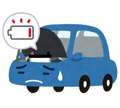 連休前にバッテリー点検はいかがですか