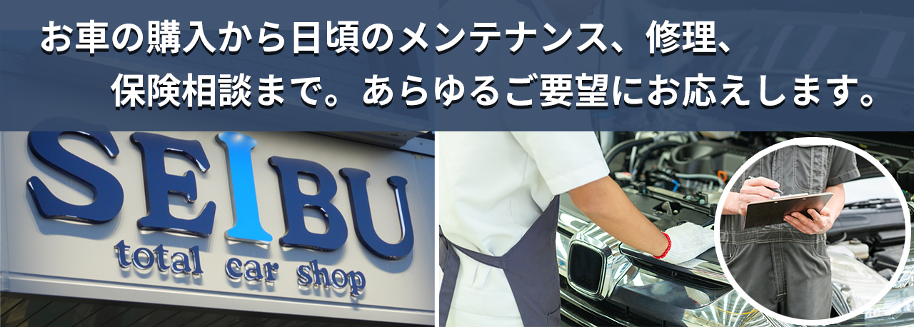 メンテナンス修理、保険の相談まであらゆるご要望にお応えします。