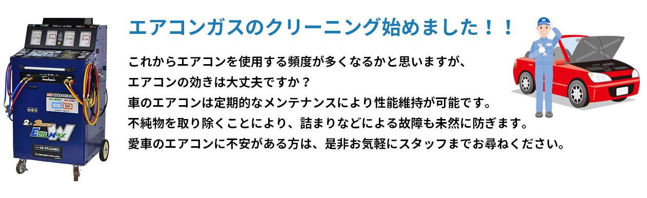 エアコンガスのクリーニング始めました。